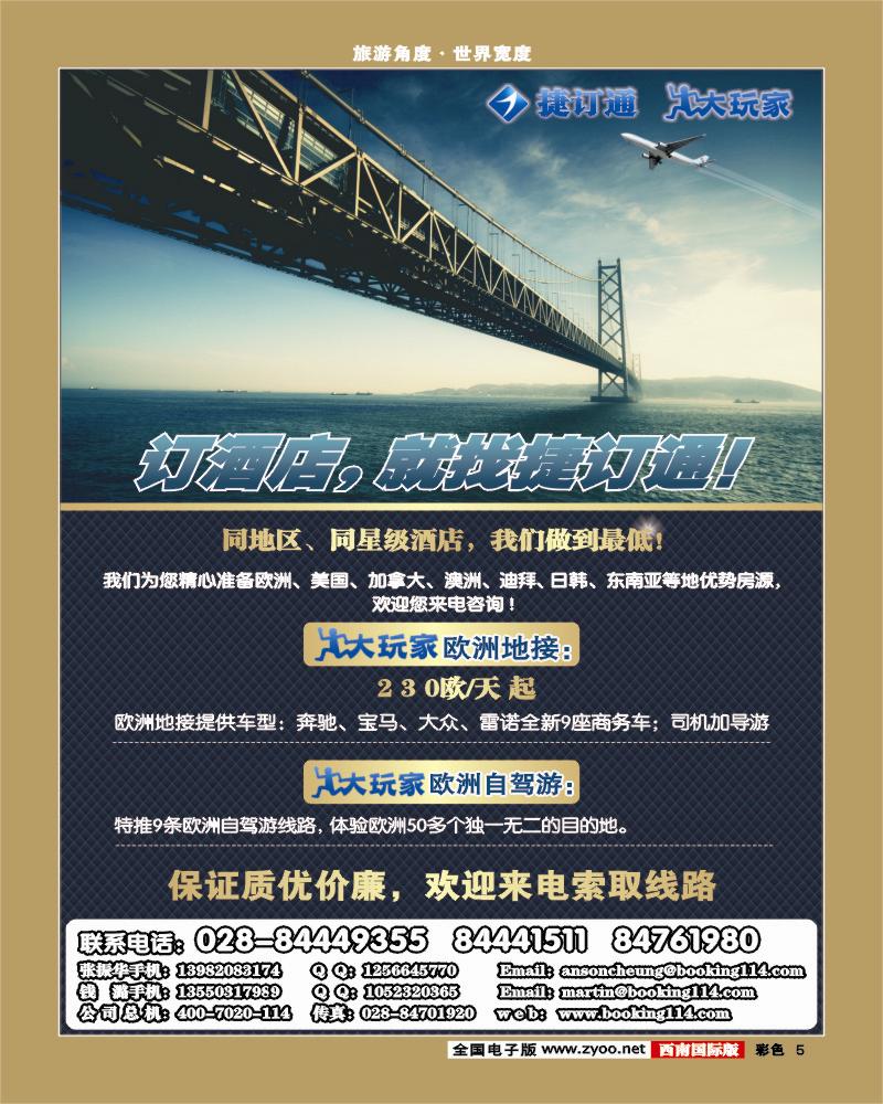 彩5    捷订通商旅1