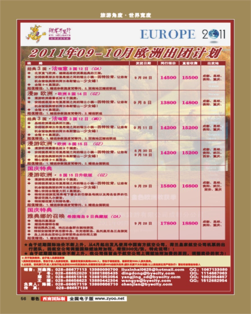 彩56   华远欧洲