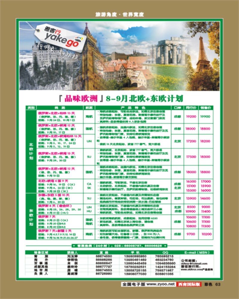 彩63   雅客行·欧洲