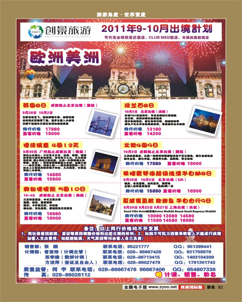 彩81 创景旅游