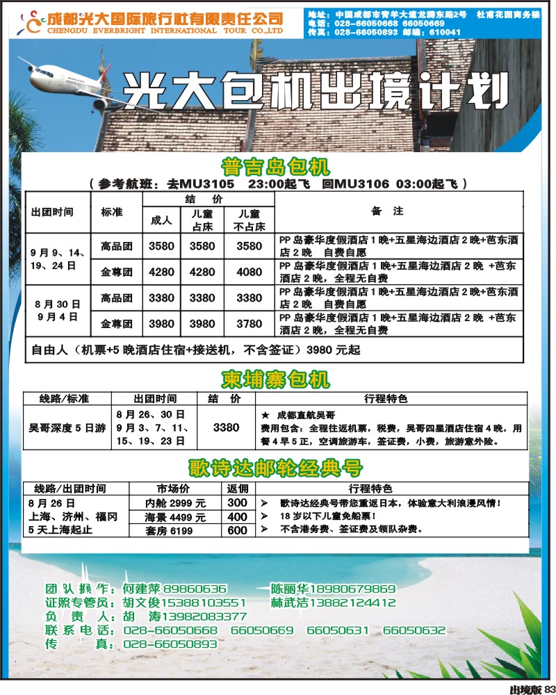 83 光大出境计划