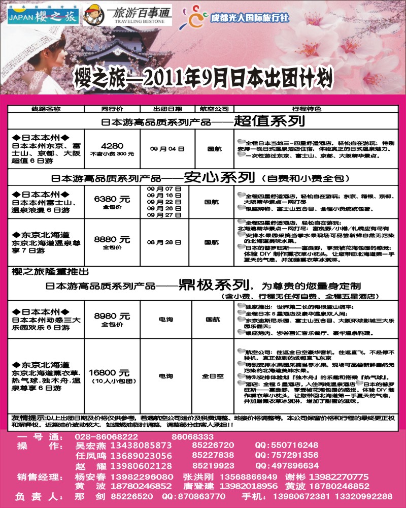 0封三 樱之旅
