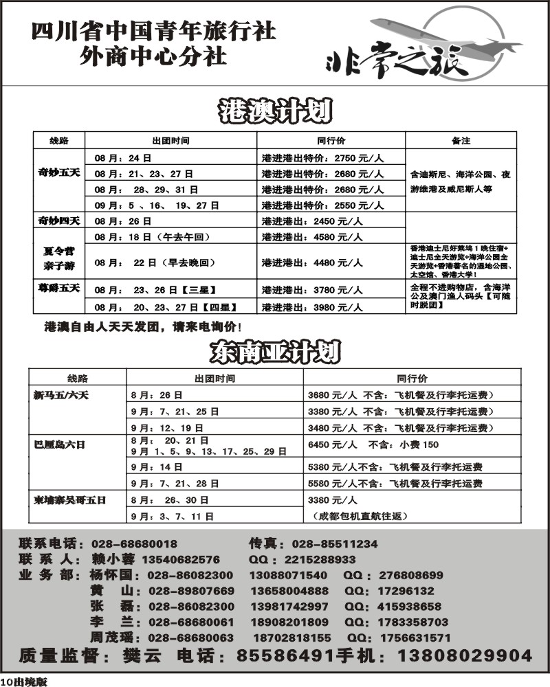10   家乐假期