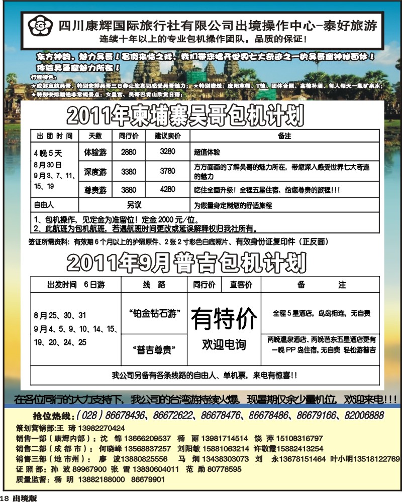 18  泰好   柬埔寨