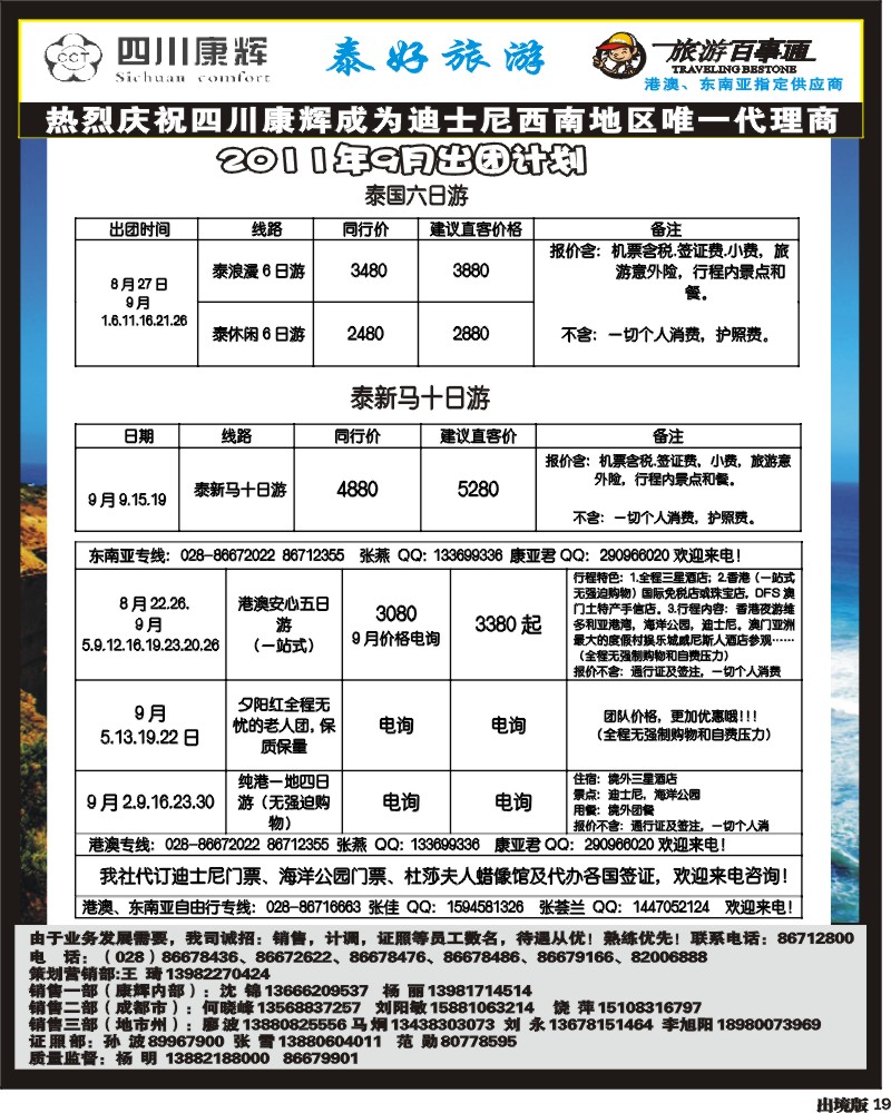 19  出境 泰好旅游