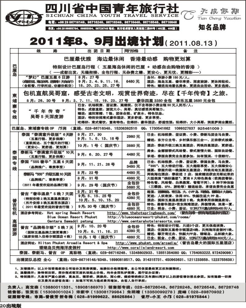 20 省青旅-天成