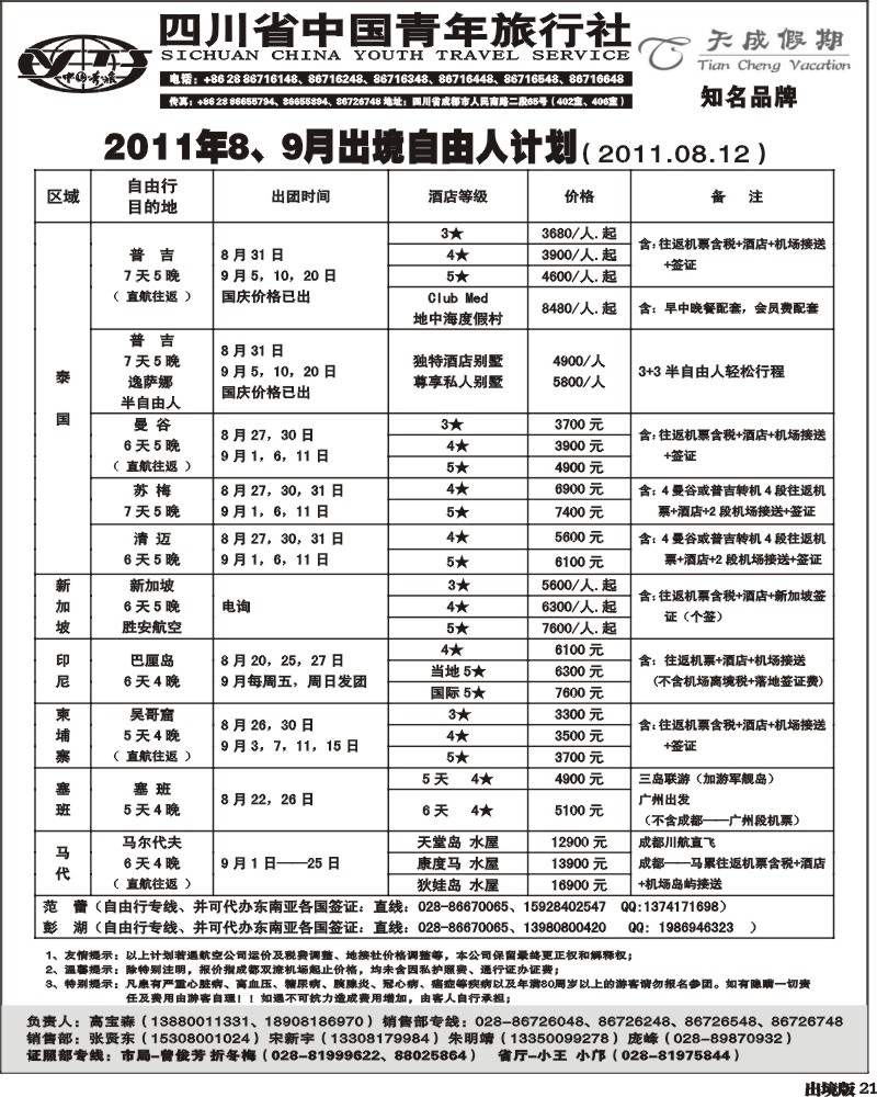21省青旅-天成