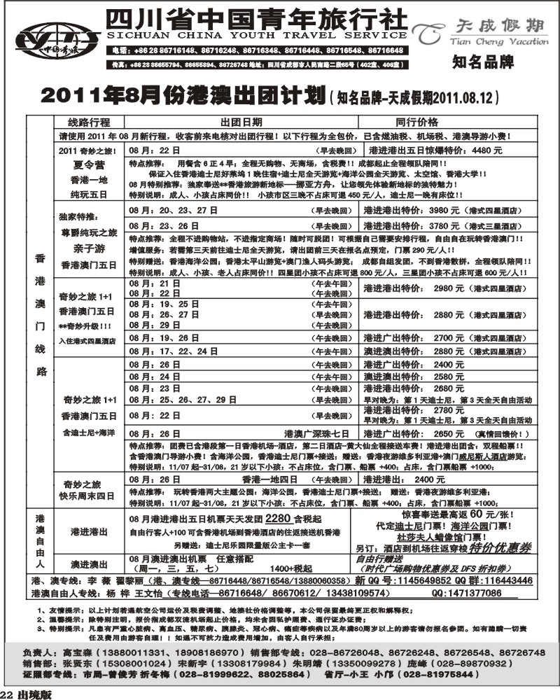22省青旅-天成