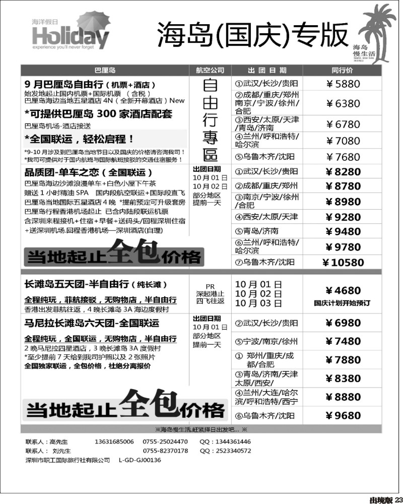 23   海洋假日■巴厘岛长滩岛