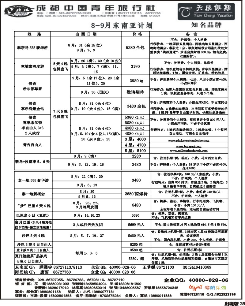 25   市青旅-天成假期-港澳 -东南亚