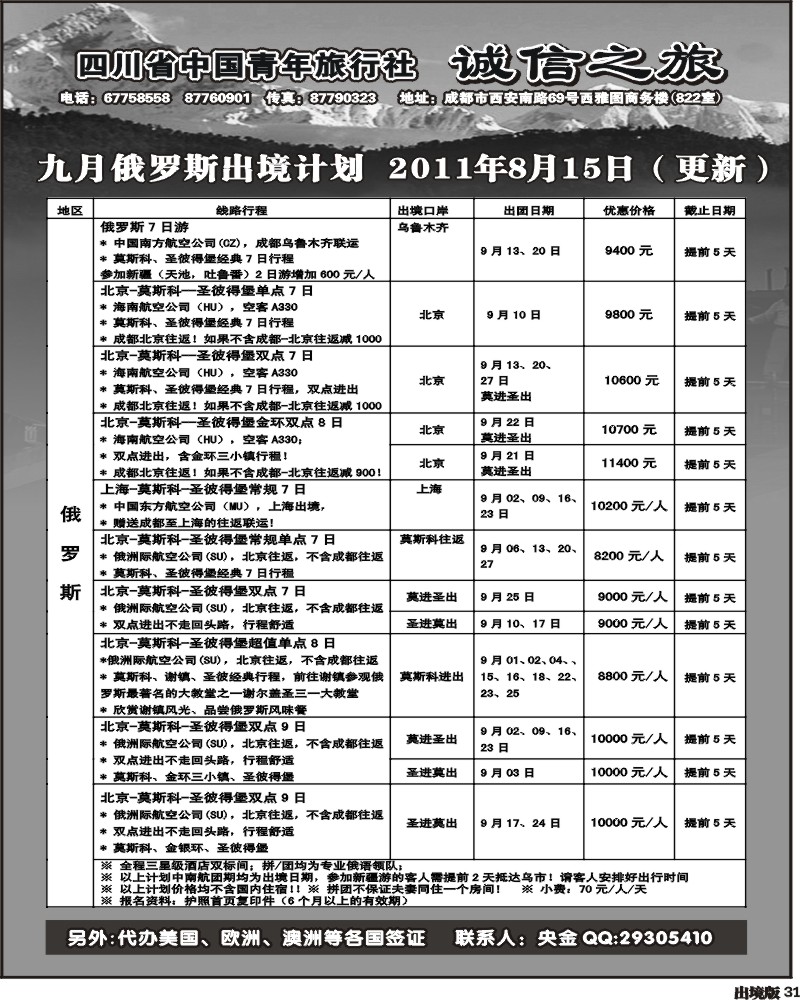 31   省青旅 诚信之旅