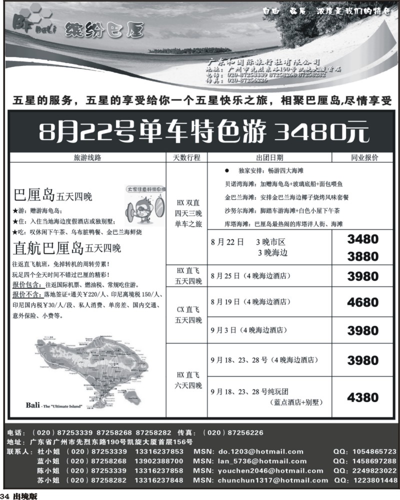 34   339期 程存爱 巴厘岛——缤纷巴厘