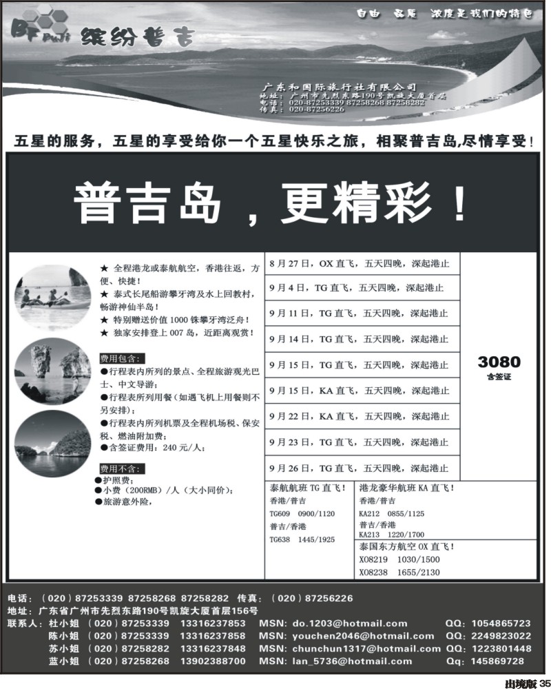 35   339期 程存爱 普吉岛——缤纷普吉