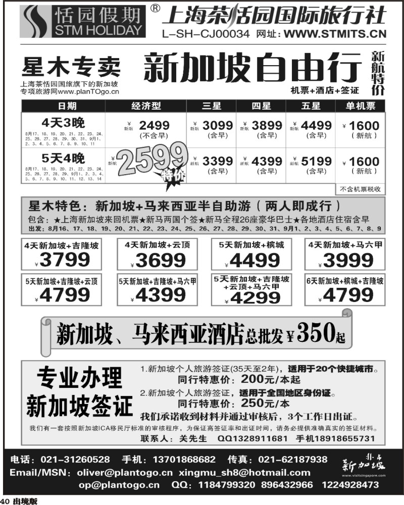 40   339期，邓，星木专卖-新加坡自由、签证