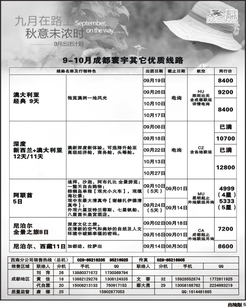 5 寰宇风情
