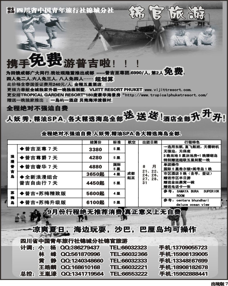7 省青旅-锦官旅游-普吉岛、苏梅岛、沙巴、巴厘岛