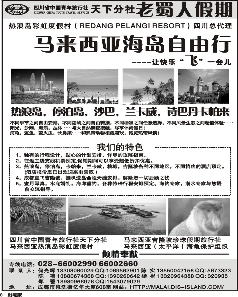 8 老蜀人假期-马来西亚 海岛