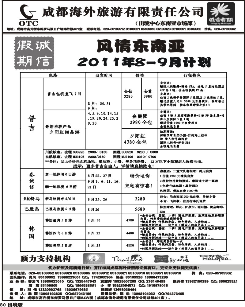 80  诚信假期   出境计划