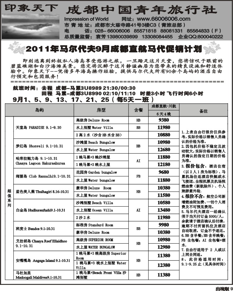 9 印象天下-马尔代夫