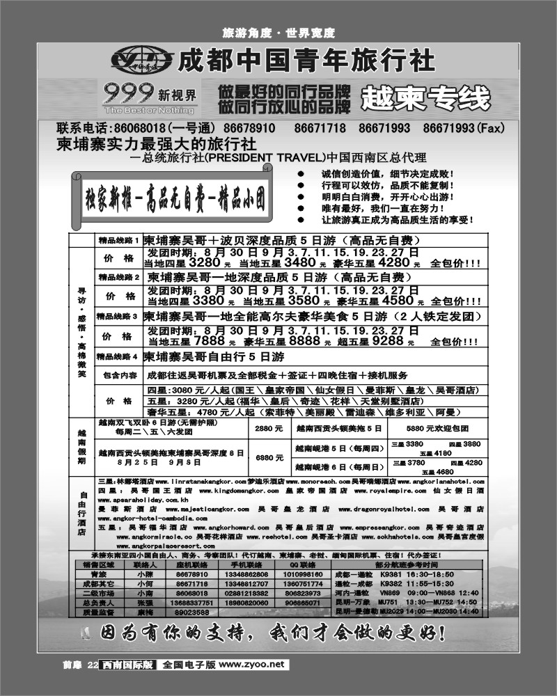 前扉22  999新视界-越柬老缅线