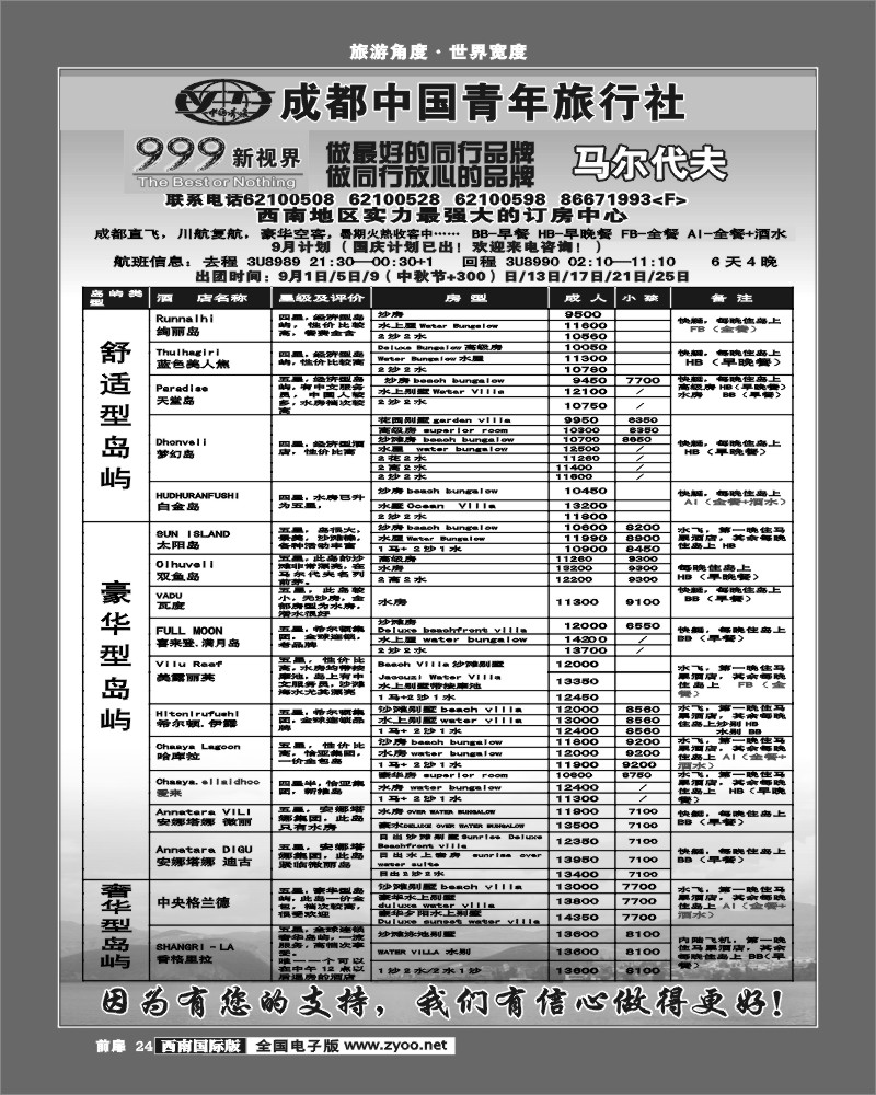 前扉24  999新视界-马尔代夫