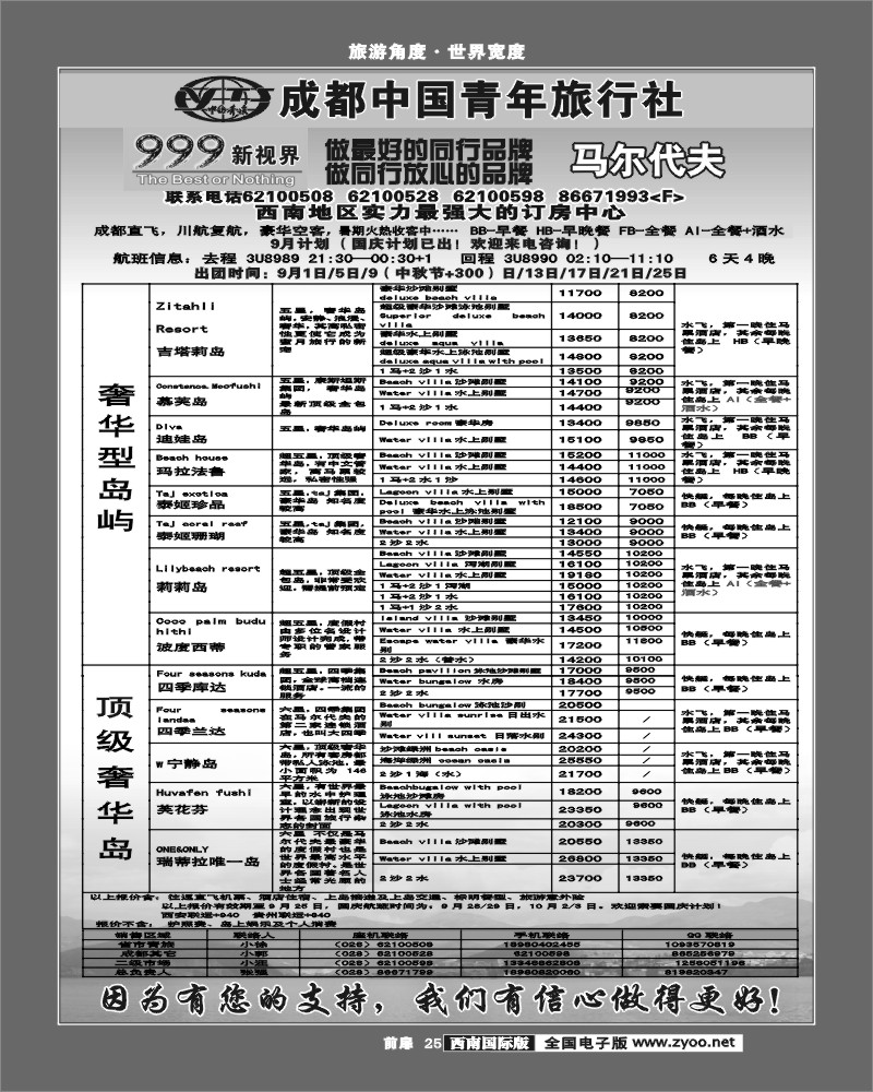前扉25   999新视界-马尔代夫