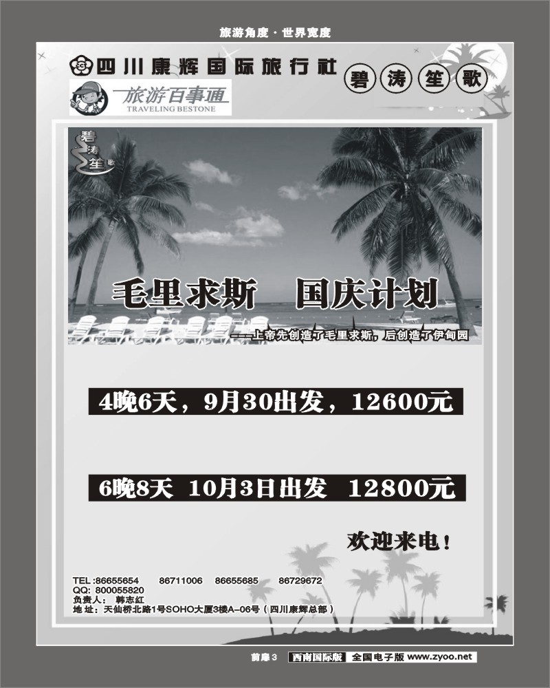 前扉3    碧涛笙歌
