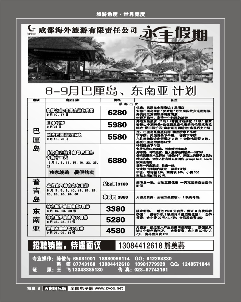 前扉6   永丰假期巴厘岛东南亚专线同行价