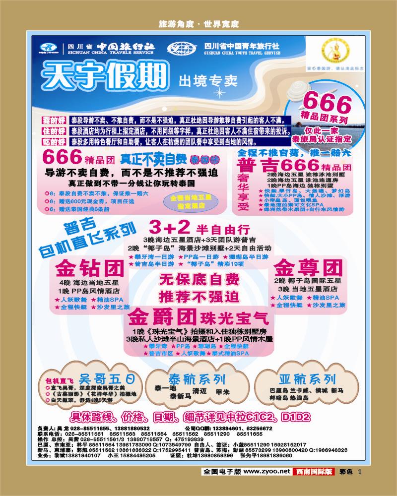 彩1   天宇假期