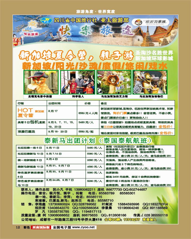 彩12 省中旅-快乐旅途-艾-V