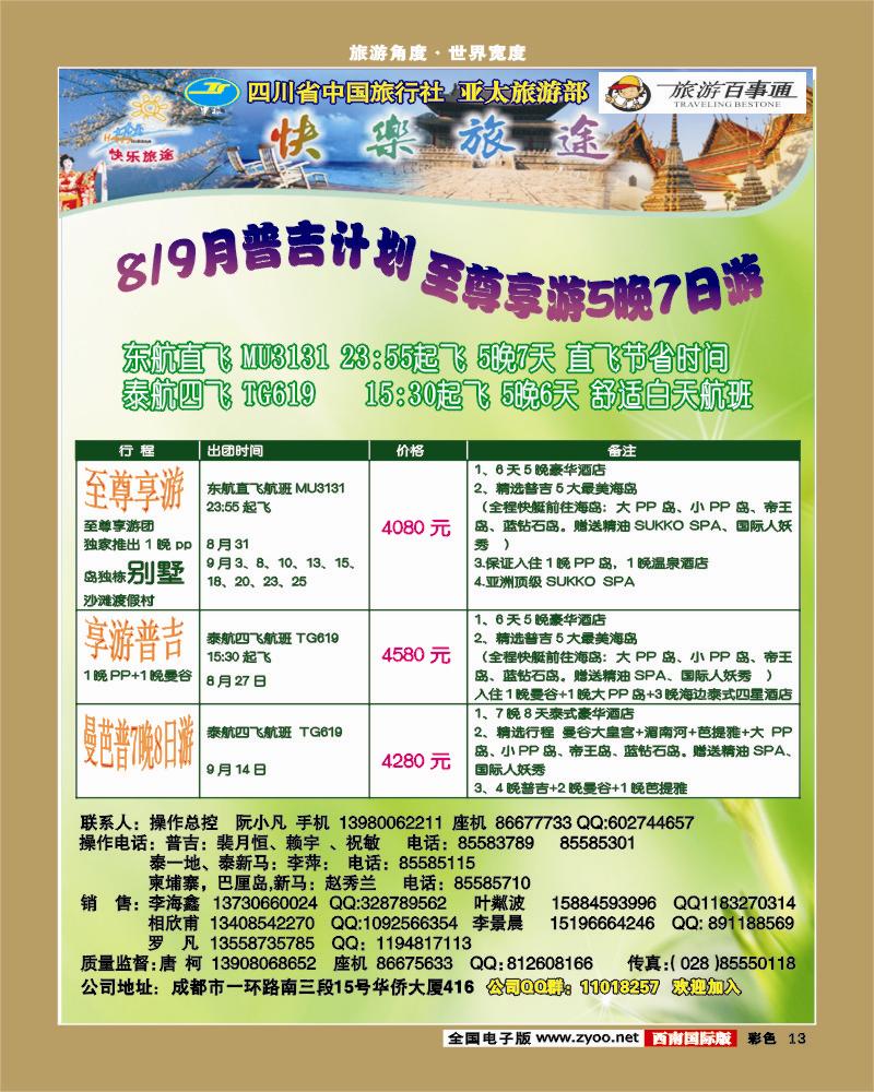 彩13    省中旅-快乐旅途-艾-V