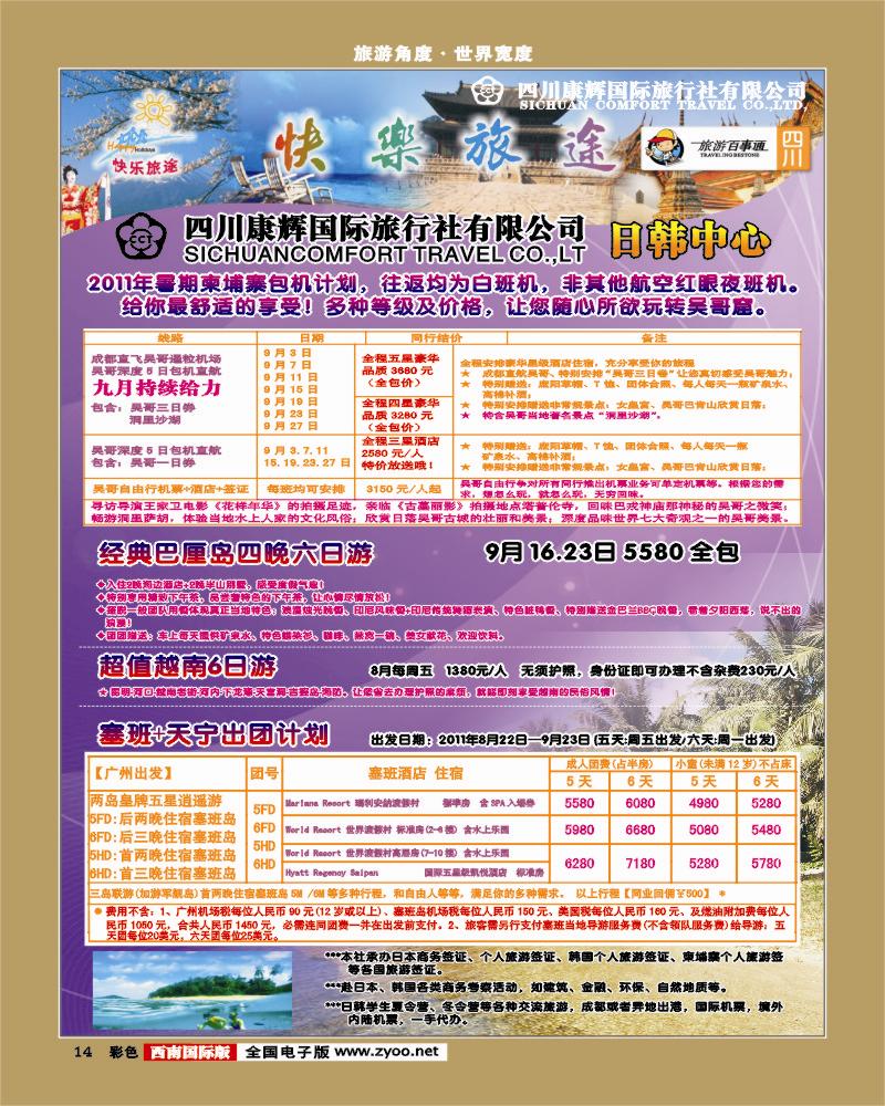 彩14  康辉日韩中心