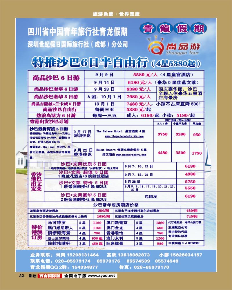 彩22  省青旅-青龙假期