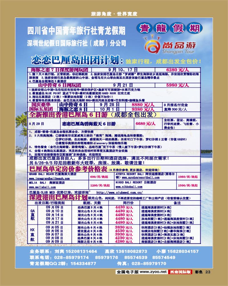 彩23   省青旅-青龙假期