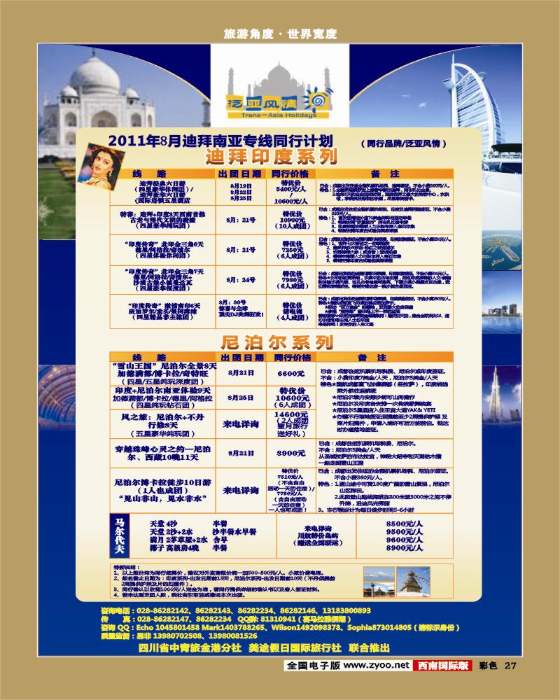 彩27  省青旅泛亚风情
