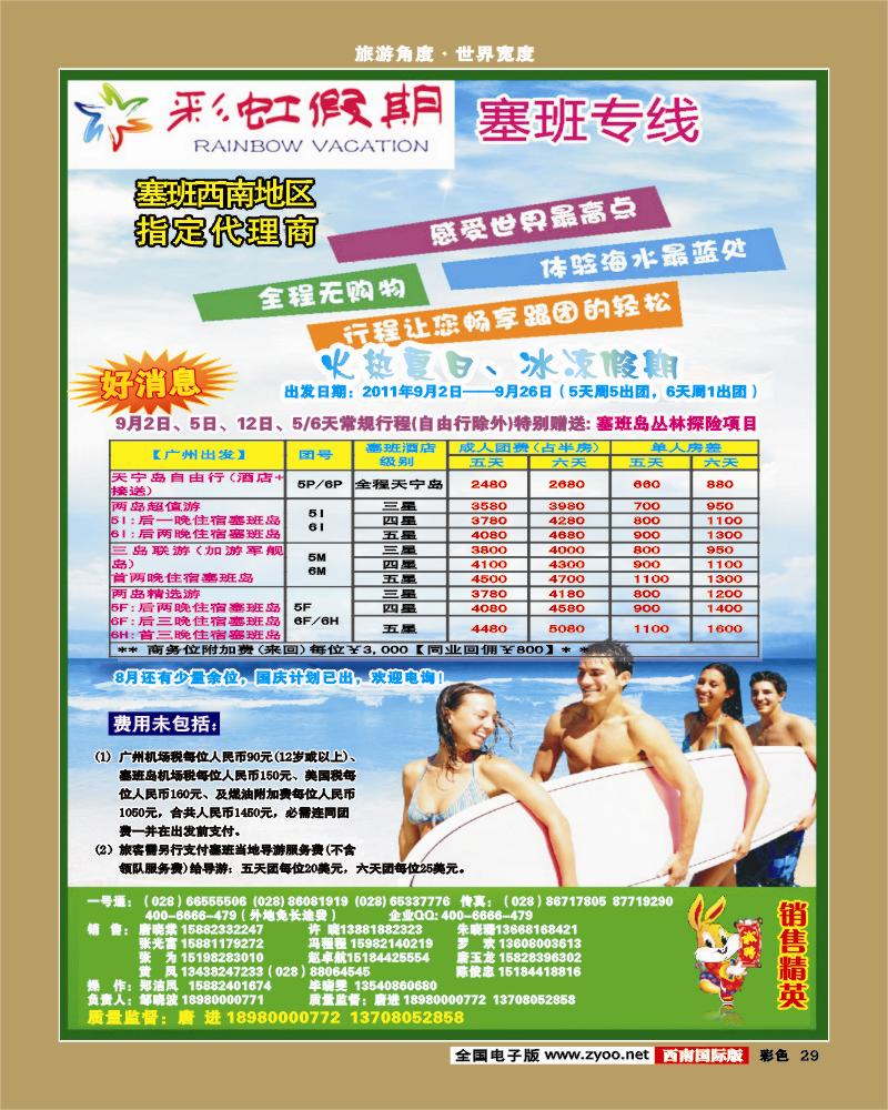 彩29   彩虹假期-艾