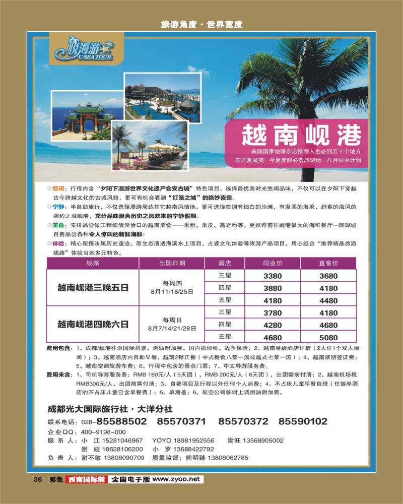 彩36   市光大-悦海游 越南岘港 袁