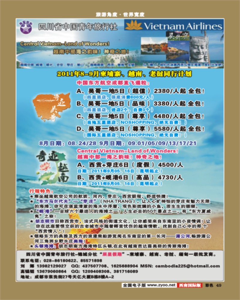 彩49  辰星假期