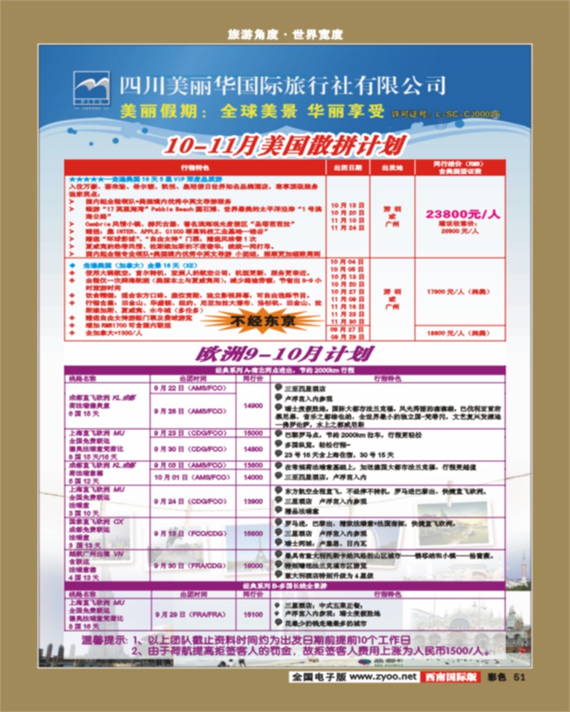 彩51   美丽华