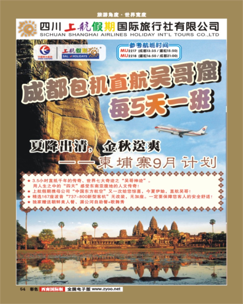 彩54    上航假期-国际