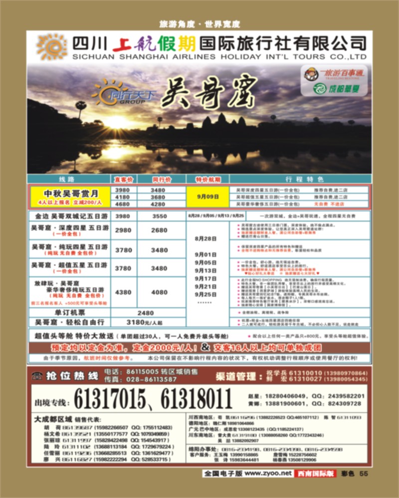 彩55   上航假期-国际