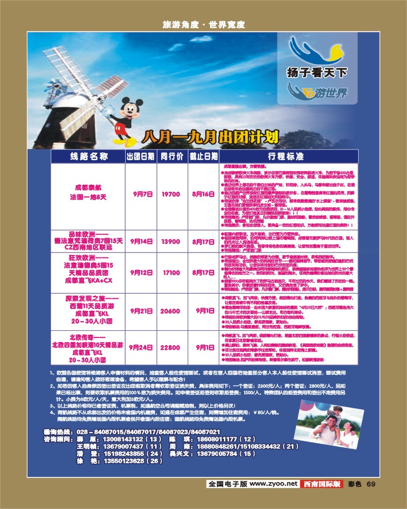 彩69   扬子看天下