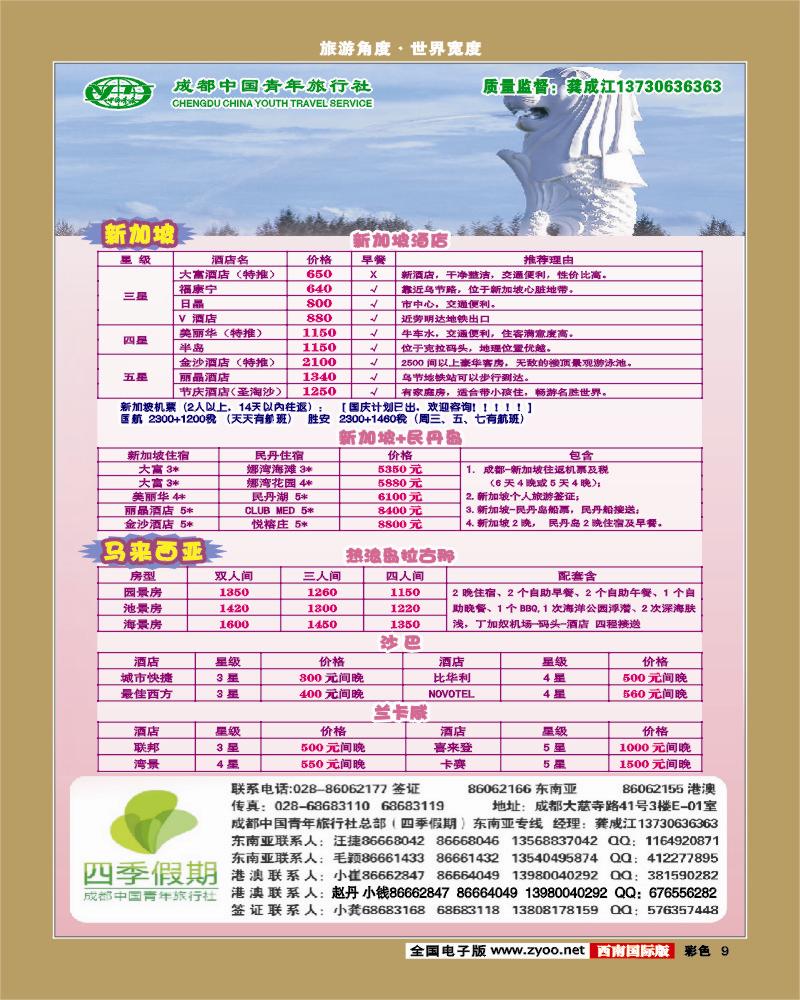 彩9  市青旅-四季假期-新马