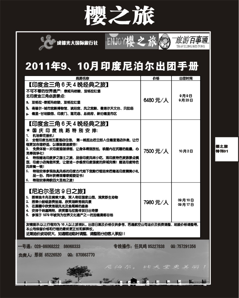 樱之旅专刊1