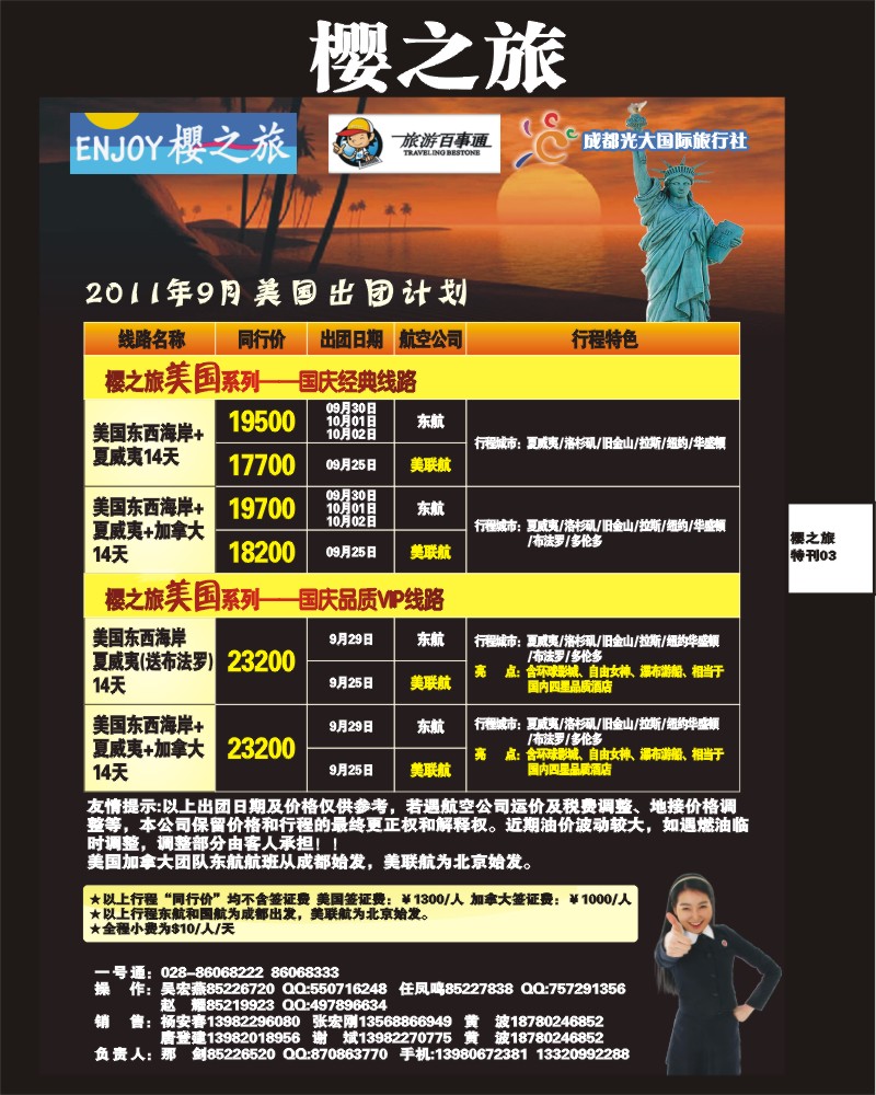 樱之旅专刊3