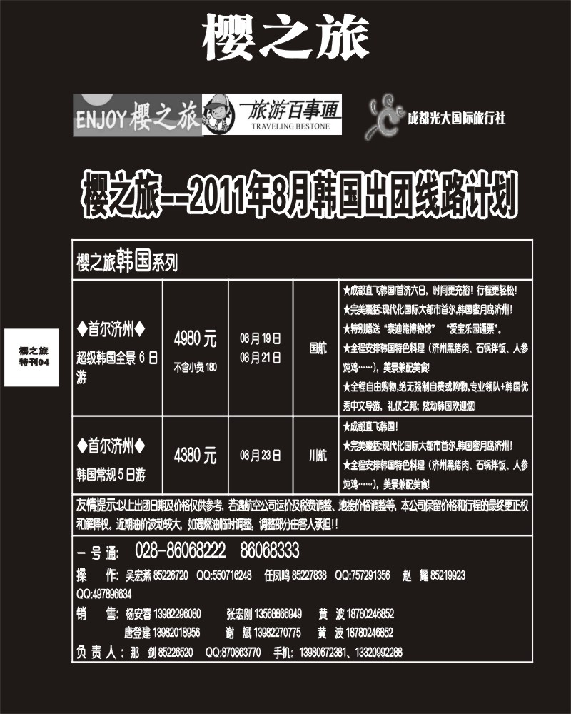 樱之旅专刊4
