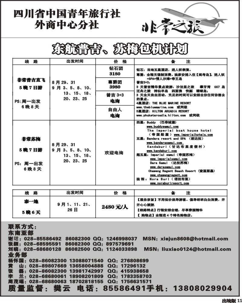 11   家乐假期