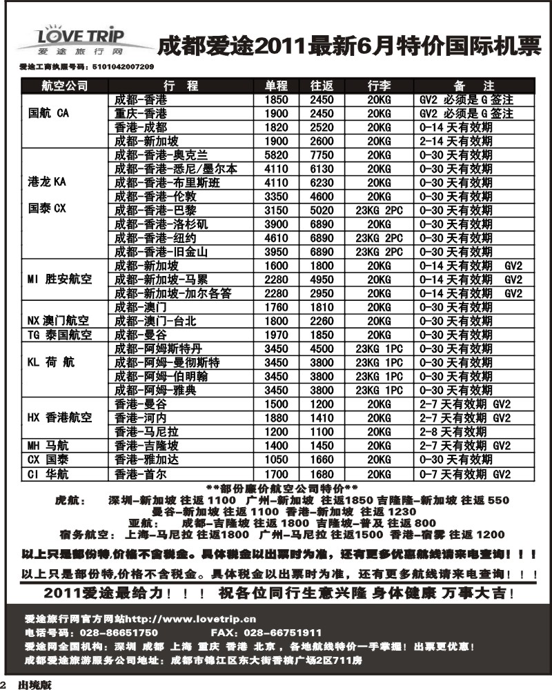 2   爱途机票 艾—魏
