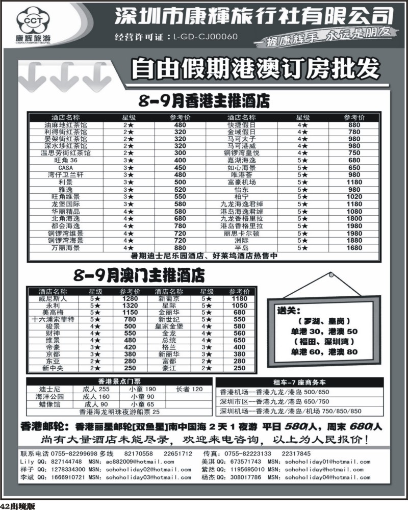 42   沈339期深圳康辉旅行社港澳订房批发