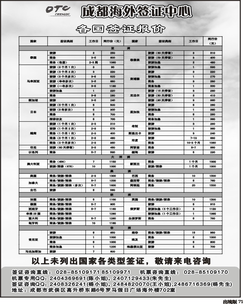 71 环球易游-签证